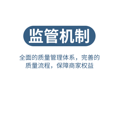 監(jiān)管機(jī)制