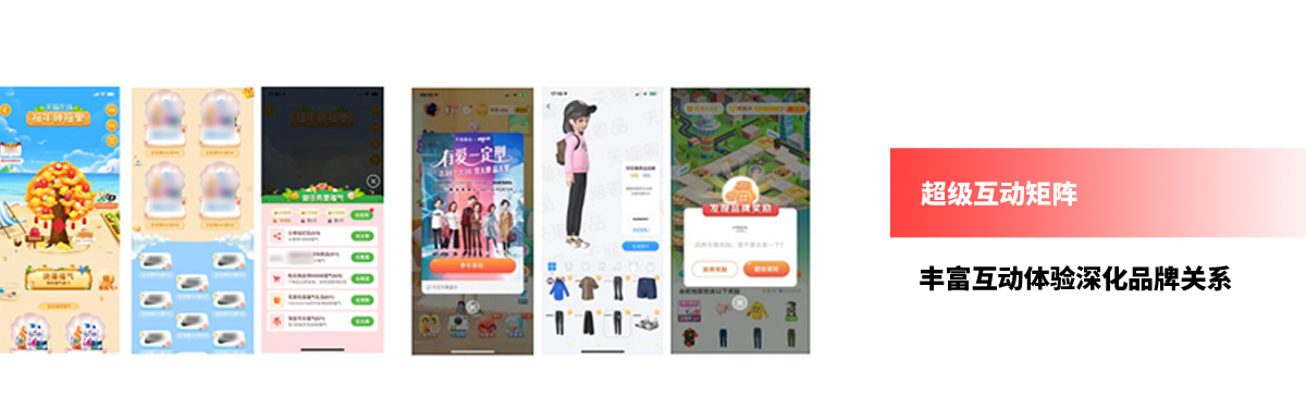 豐富互動體驗深化品牌關系